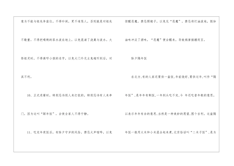 2024除夕年夜饭的注意事项有哪些_第3页