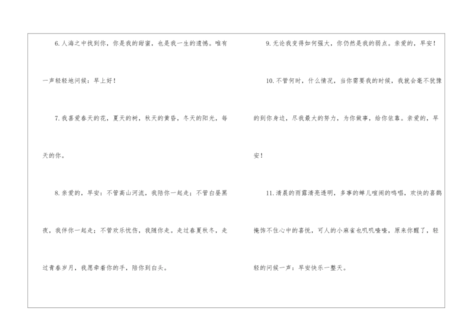 2024除夕夜表白文案-2029年除夕春节情人节文案_第2页
