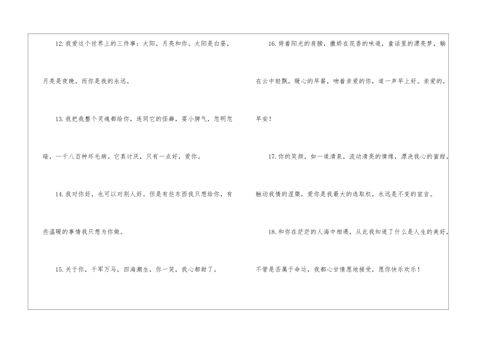 2024除夕夜表白文案-2029年除夕春节情人节文案_第3页