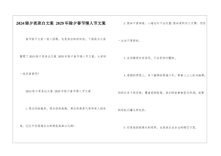 2024除夕夜表白文案-2029年除夕春节情人节文案