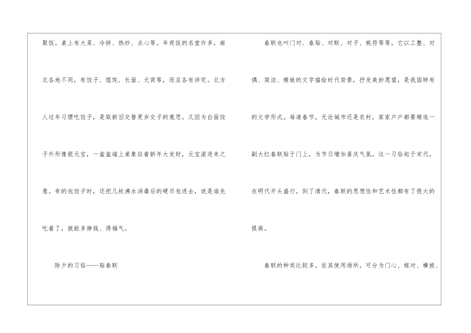 2024除夕的习俗活动是什么_第2页