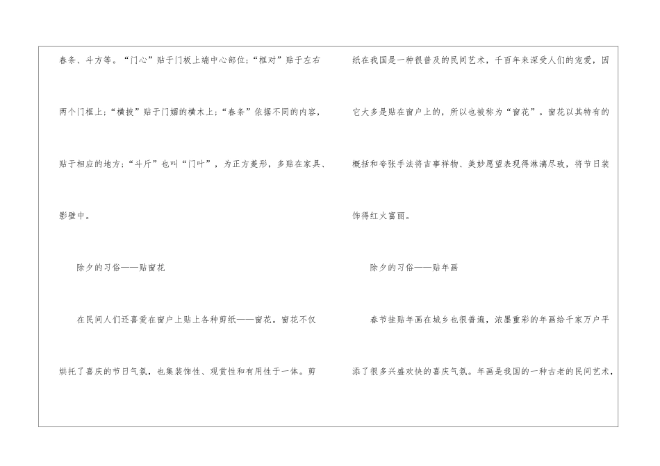 2024除夕的习俗活动是什么_第3页