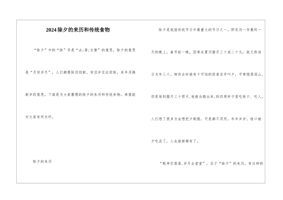 2024除夕的来历和传统食物_第1页