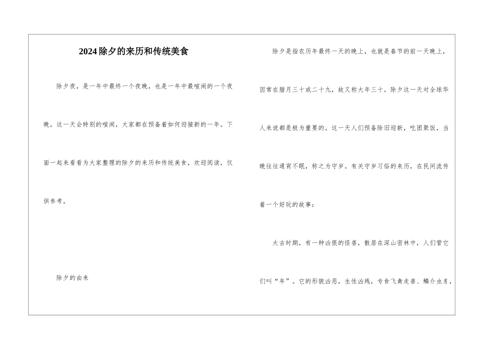 2024除夕的来历和传统美食_第1页