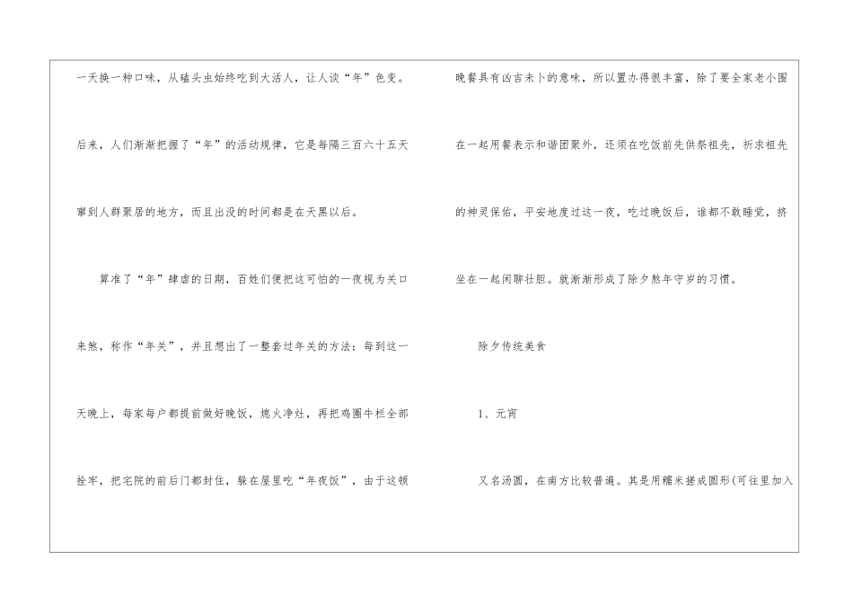 2024除夕的来历和传统美食_第2页