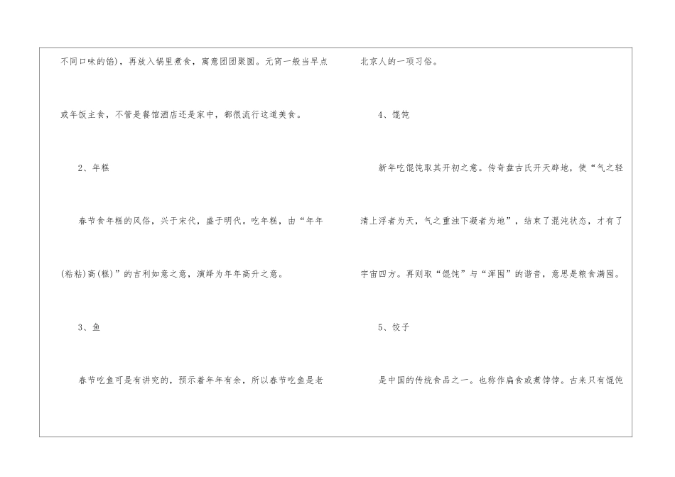 2024除夕的来历和传统美食_第3页
