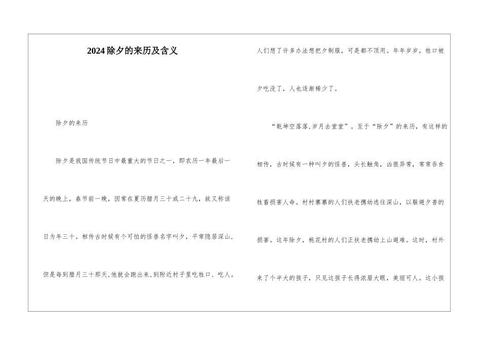 2024除夕的来历及含义_第1页