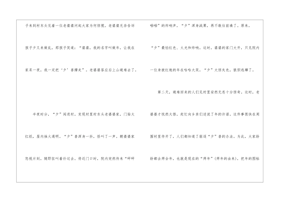 2024除夕的来历及含义_第2页