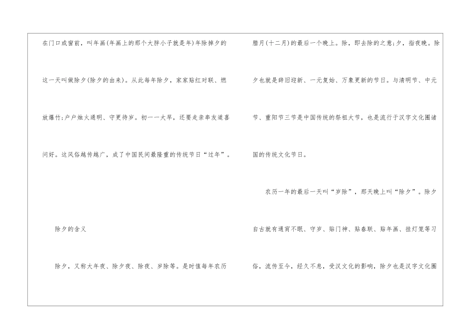 2024除夕的来历及含义_第3页