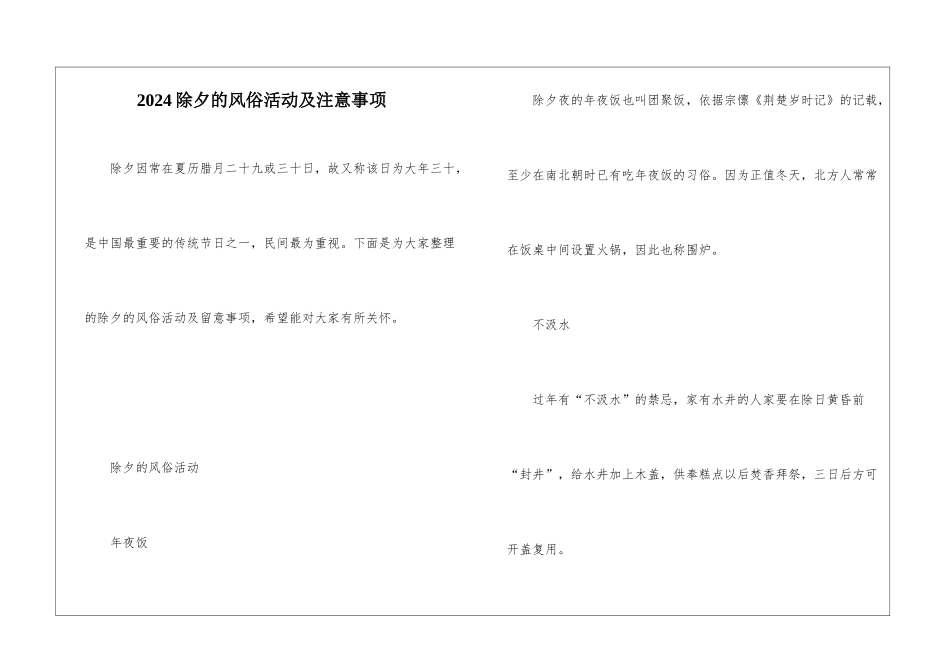 2024除夕的风俗活动及注意事项_第1页