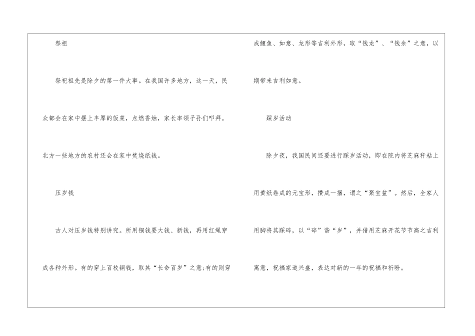 2024除夕的风俗活动及注意事项_第2页