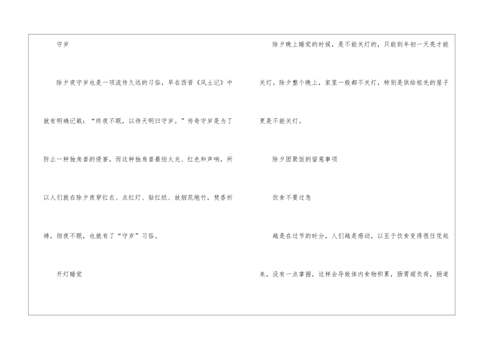 2024除夕的风俗活动及注意事项_第3页