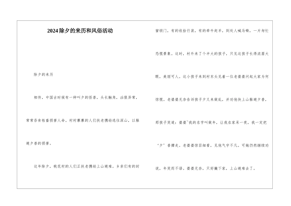 2024除夕的来历和风俗活动_第1页