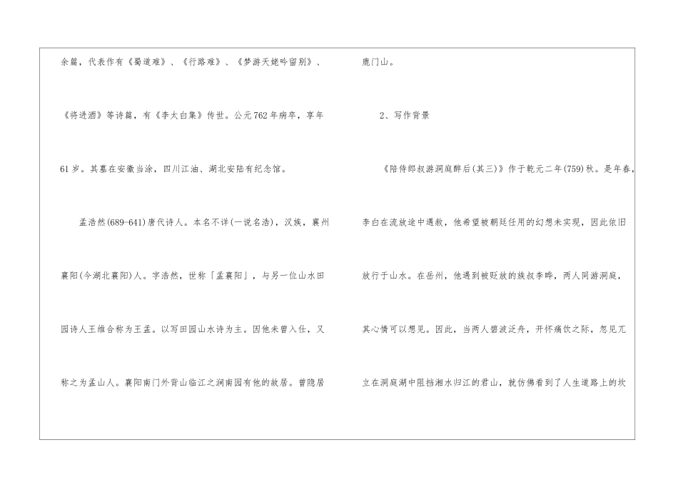 2024陪侍郎叔游洞庭醉后北师大版九年级上册语文教案_第2页