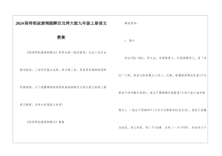 2024陪侍郎叔游洞庭醉后北师大版九年级上册语文教案