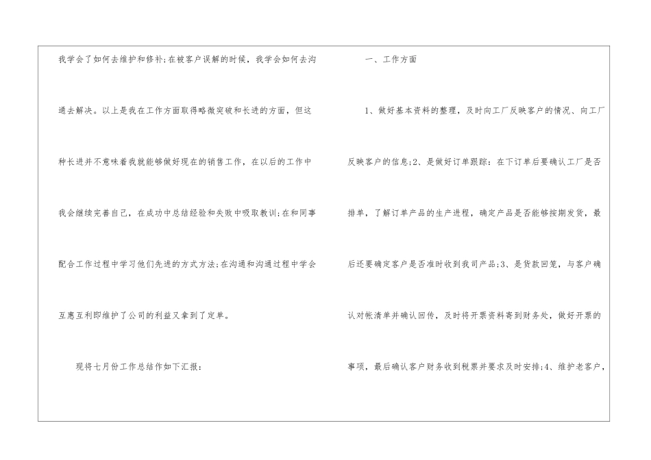 2024陶瓷销售个人工作总结_第2页