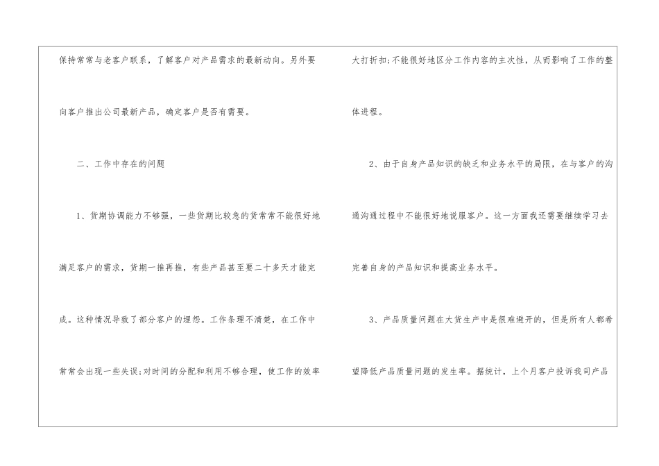 2024陶瓷销售个人工作总结_第3页