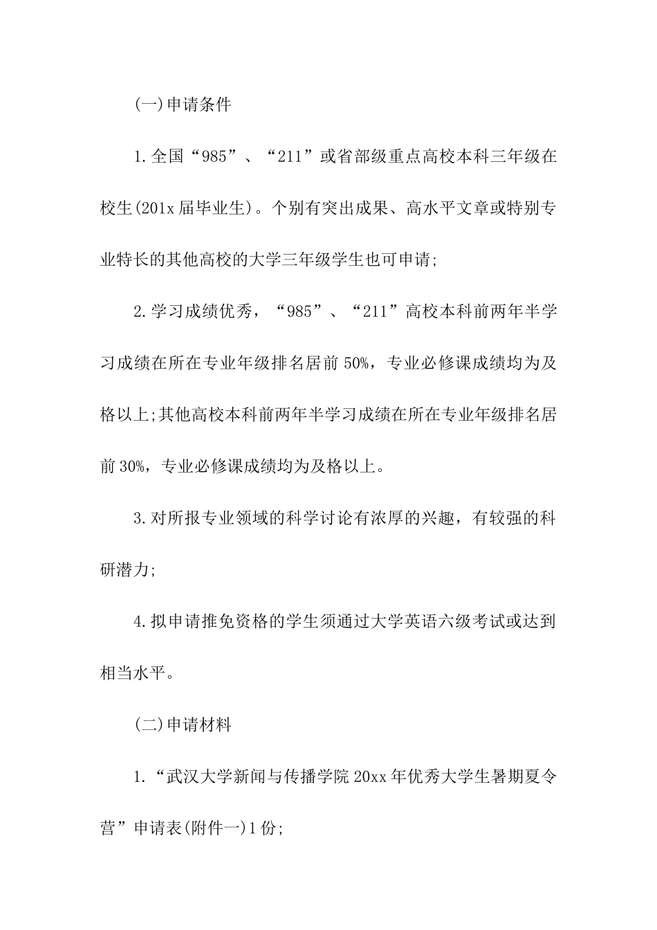 2024雅思夏令营活动方案_第2页