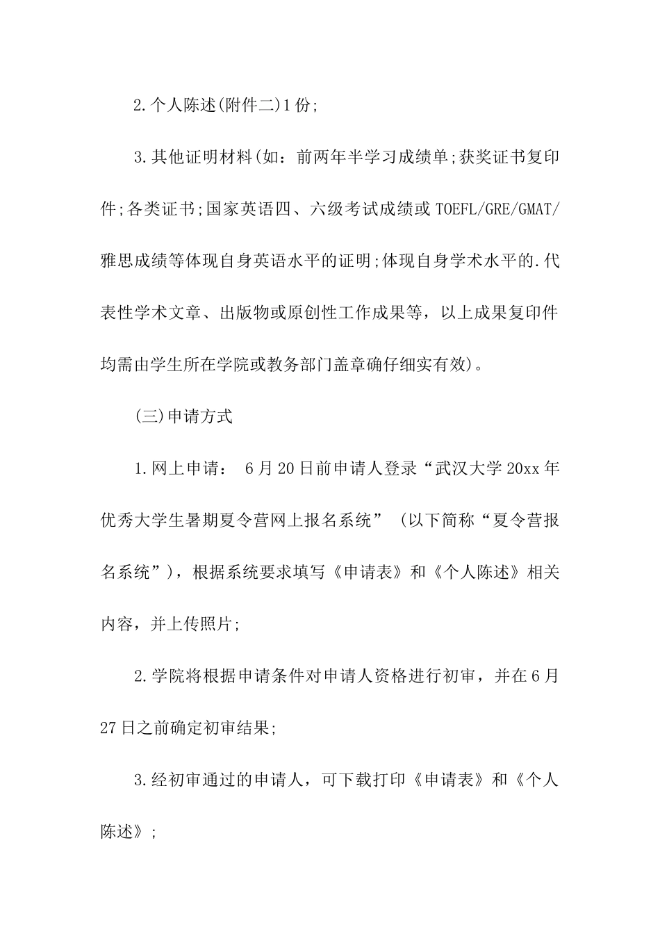 2024雅思夏令营活动方案_第3页