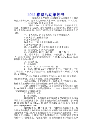 2024雅室活动策划书