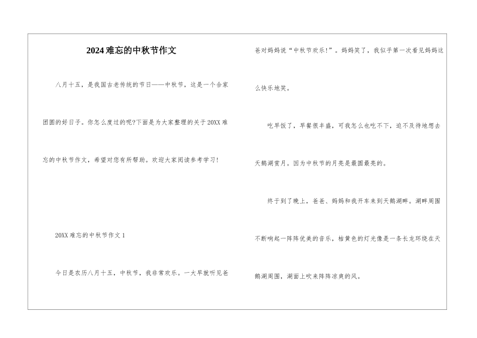 2024难忘的中秋节作文_第1页