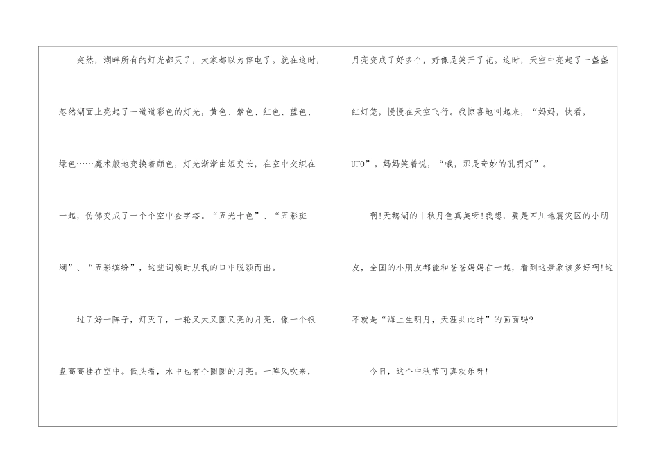 2024难忘的中秋节作文_第2页