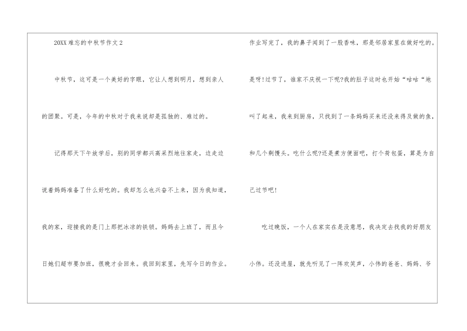 2024难忘的中秋节作文_第3页