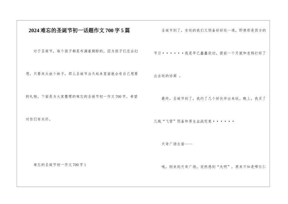 2024难忘的圣诞节初一话题作文700字5篇_第1页