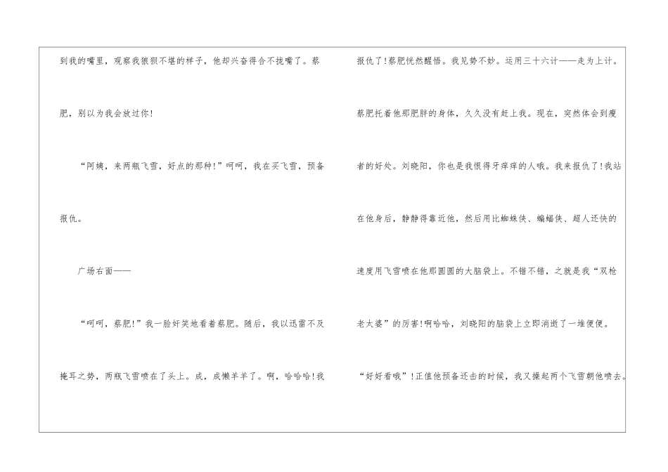 2024难忘的圣诞节初一话题作文700字5篇_第3页