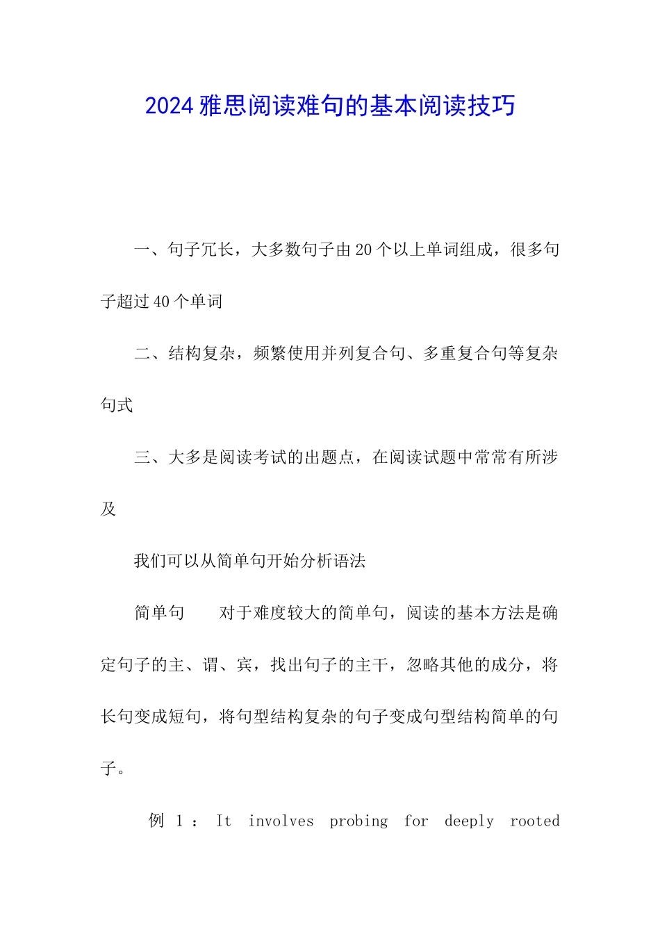 2024雅思阅读难句的基本阅读技巧_第1页