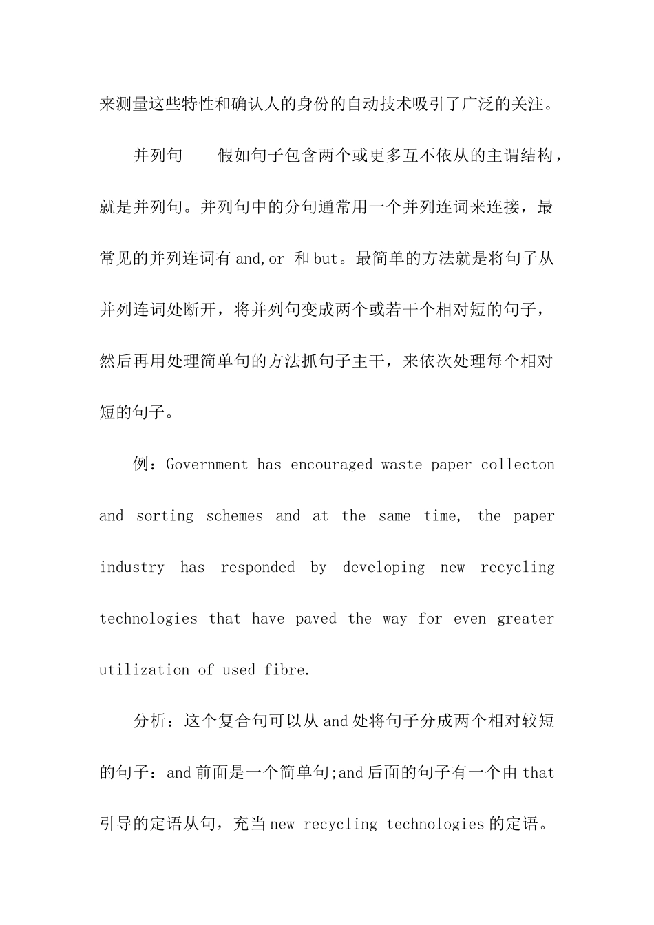 2024雅思阅读难句的基本阅读技巧_第3页