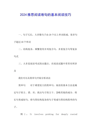 2024雅思阅读难句的基本阅读技巧