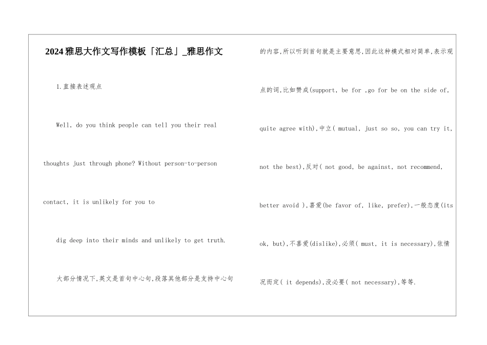 2024雅思大作文写作模板「汇总」-雅思作文_第1页