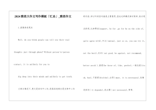 2024雅思大作文写作模板「汇总」-雅思作文