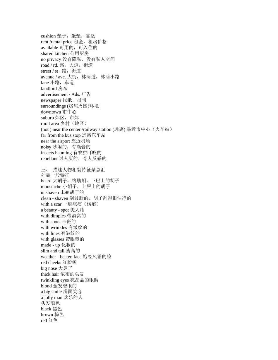 2024雅思听力词汇小伴侣)-IELTS考试听力部分的_第3页