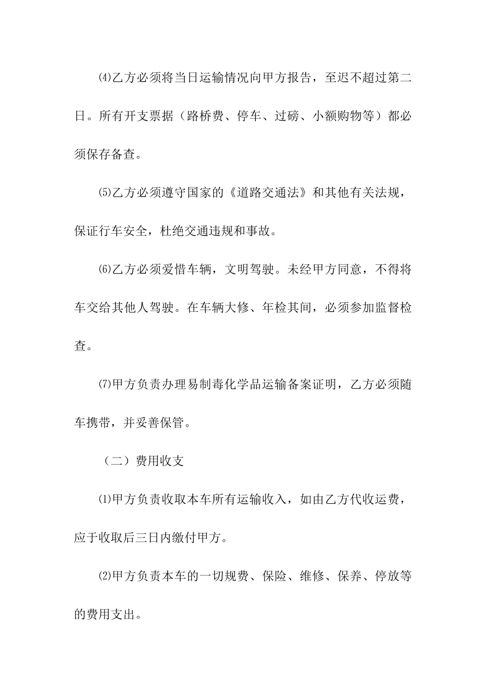 2024雇佣司机合同_第2页