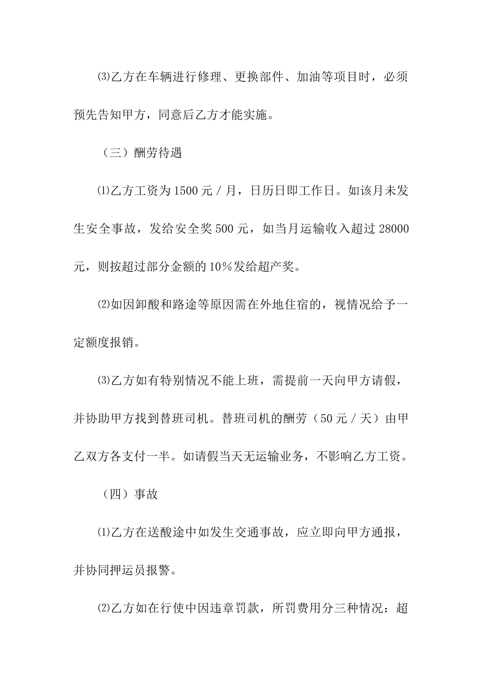 2024雇佣司机合同_第3页
