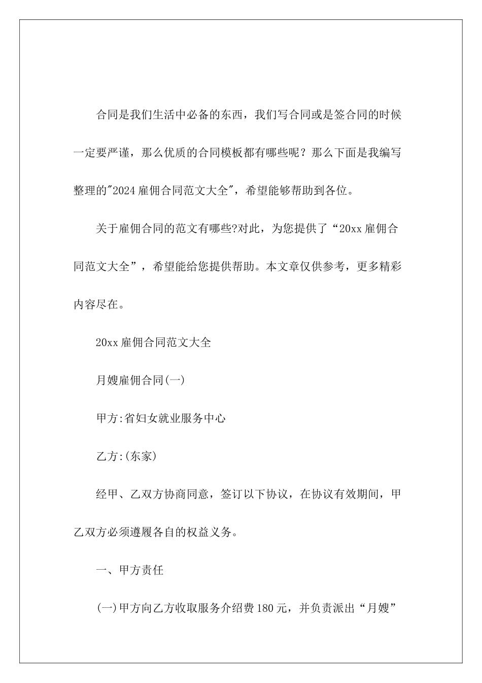 2024雇佣合同大全合同大全网雇佣合同_第2页