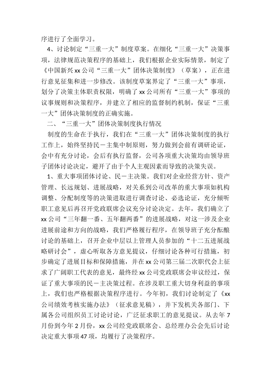 2024集团公司“三重一大”决策制度执行情况自查报告_第3页