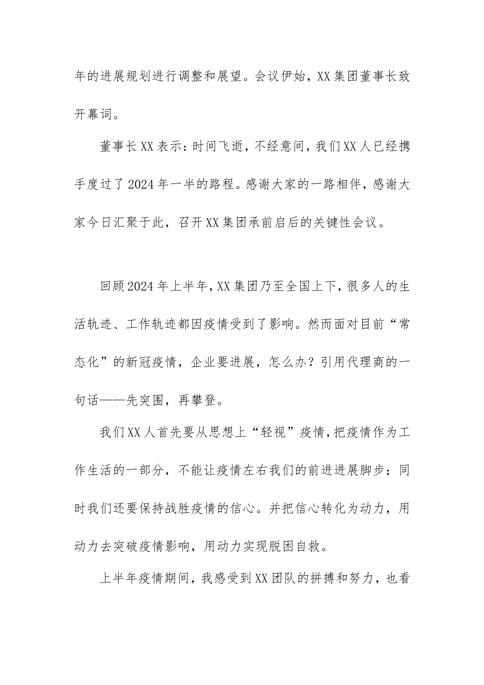 2024集团上半年生产经营分析会大会简报_第2页