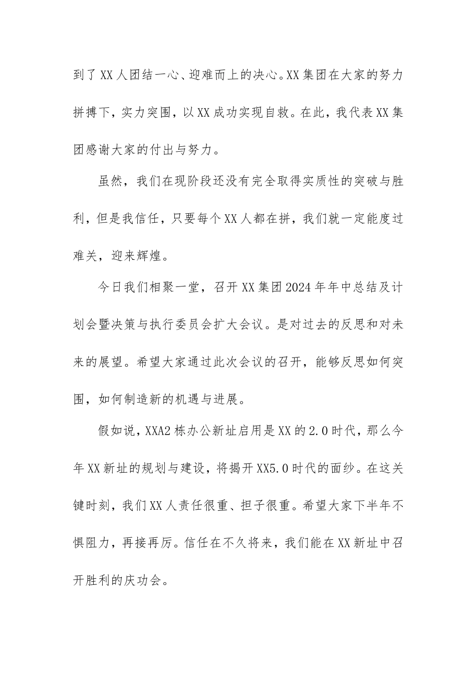 2024集团上半年生产经营分析会大会简报_第3页