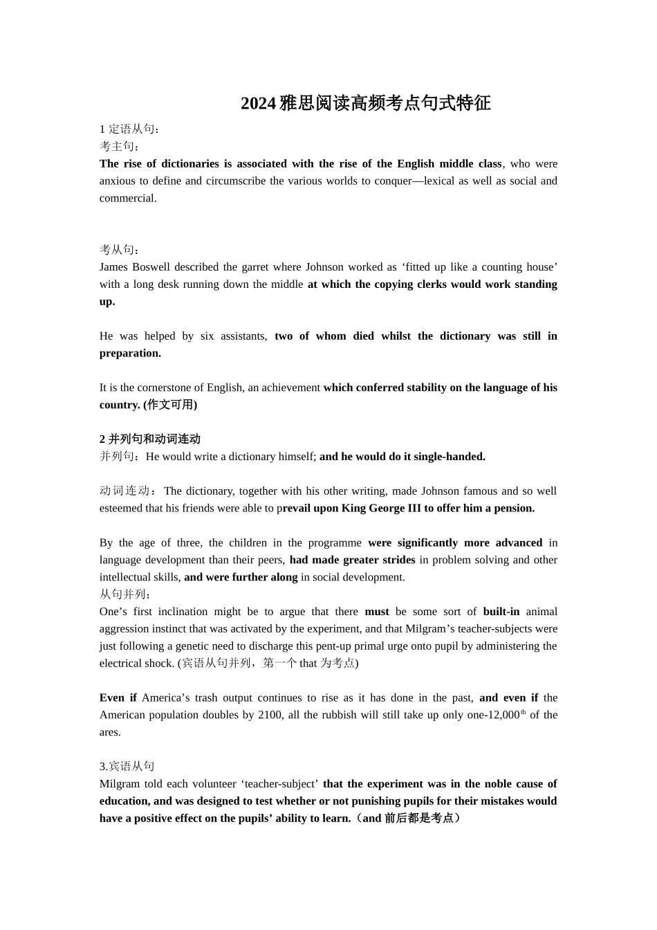 2024雅思阅读高频考点句式特征_第1页