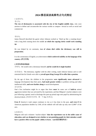 2024雅思阅读高频考点句式特征