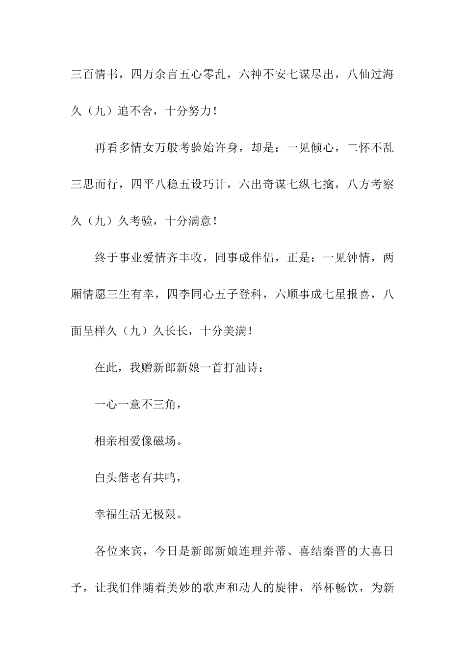 2024雨天婚礼主持词开场白_第2页