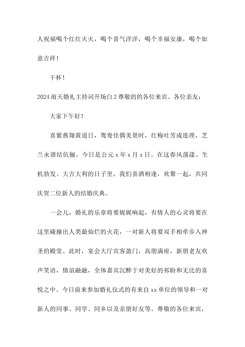 2024雨天婚礼主持词开场白_第3页