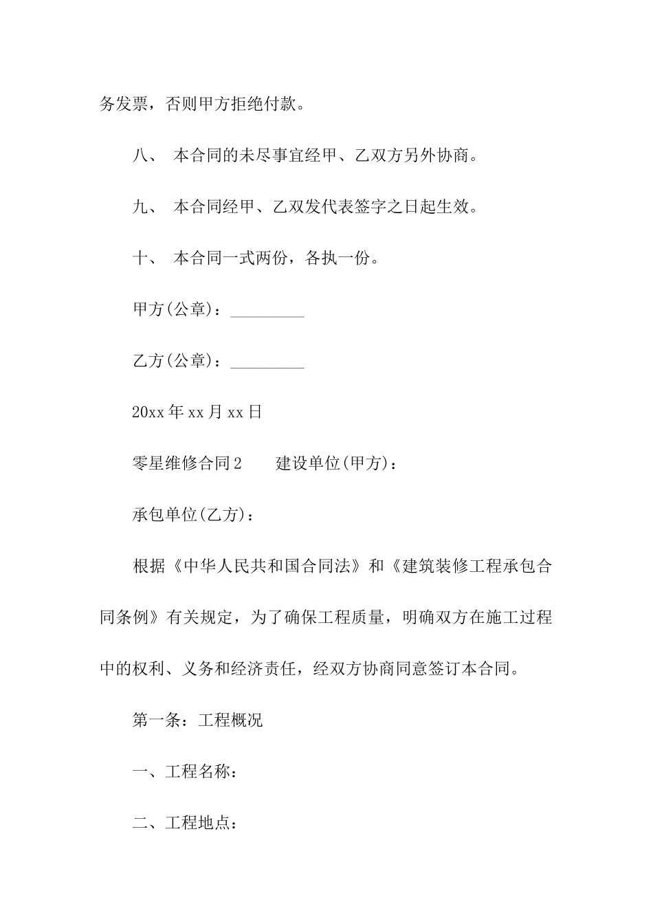 2024零星维修合同范本_第2页