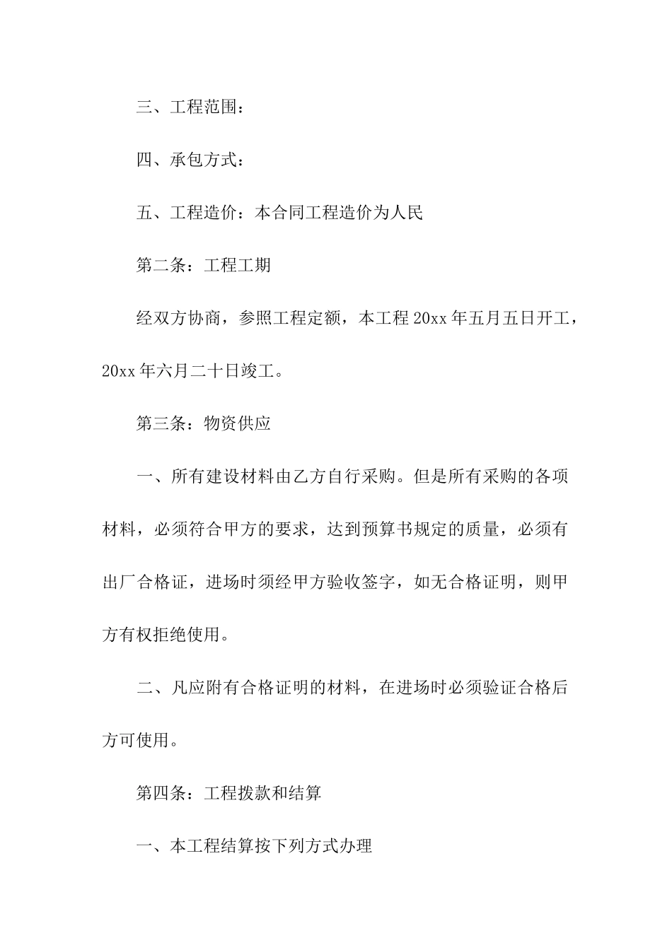 2024零星维修合同范本_第3页