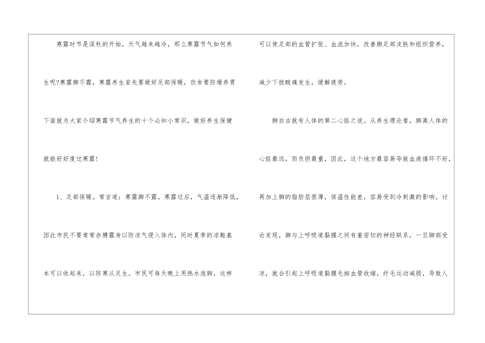 2024霜降养生保健-时事论据素材_第2页