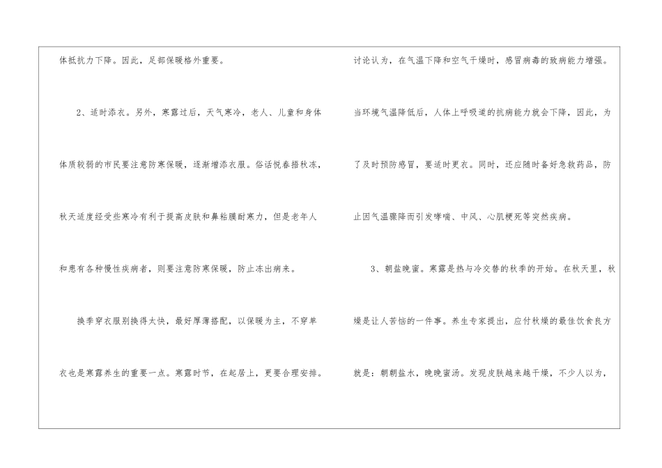 2024霜降养生保健-时事论据素材_第3页