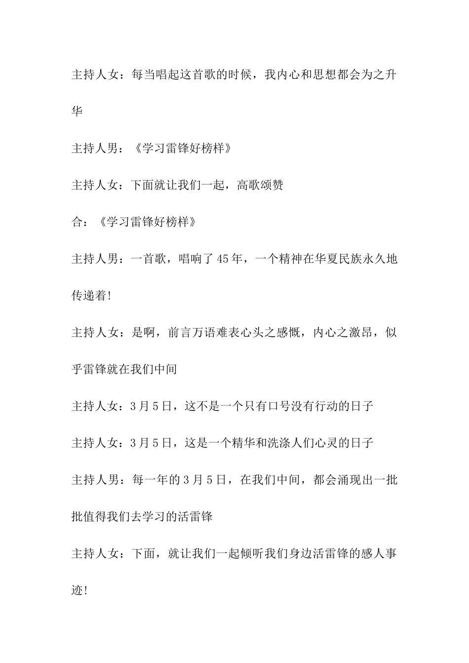 2024雷锋月活动主持词汇编_第2页